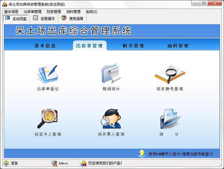 宏达采土场出库综合管理系统