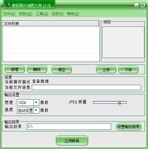 Photo Optimizer(数码照片减肥大师)