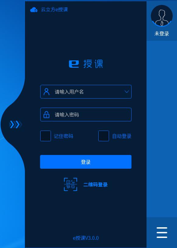 云立方e授课