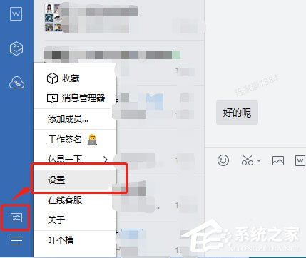 企业微信如何设置快捷键?