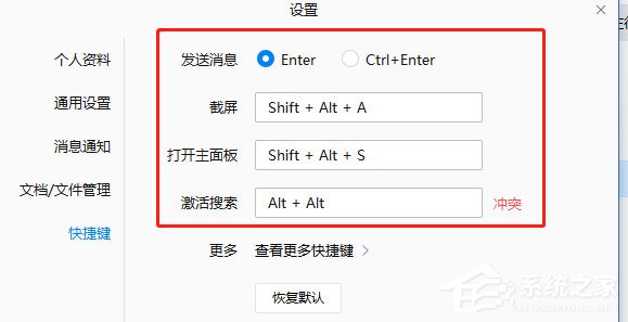 企业微信如何设置快捷键?