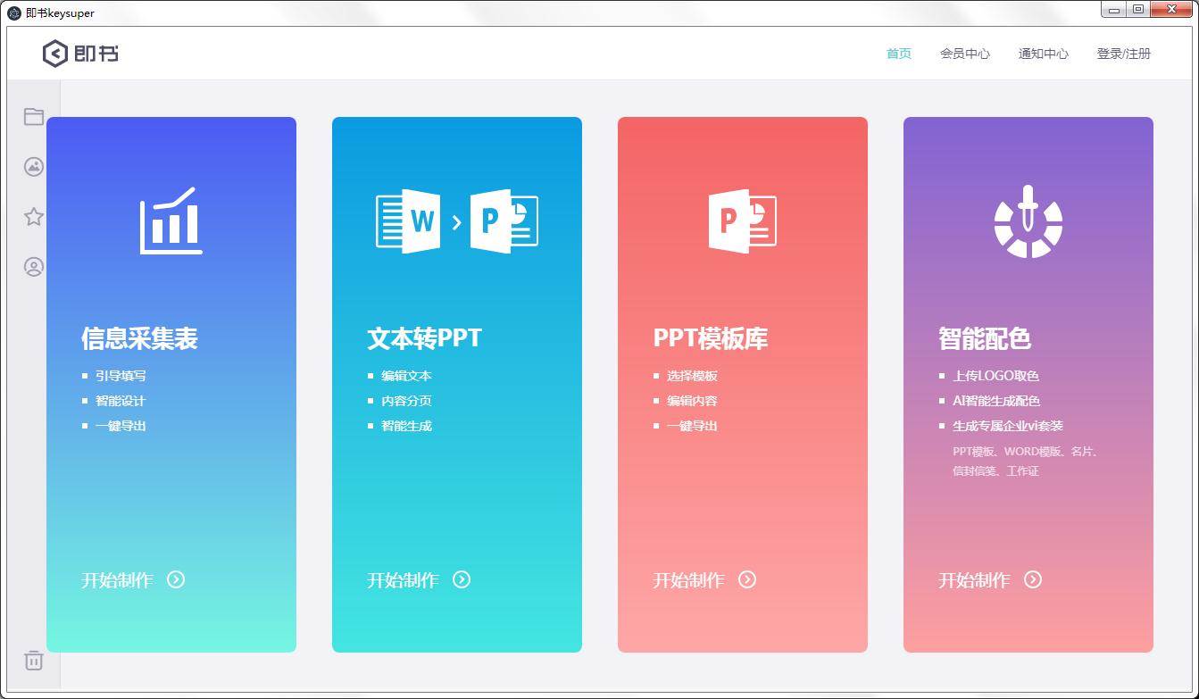 即书