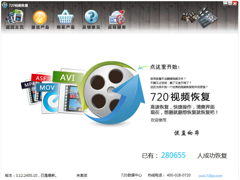 720视频数据恢复软件