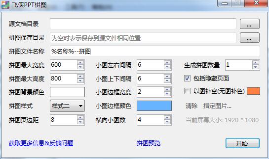 飞侠PPT拼图
