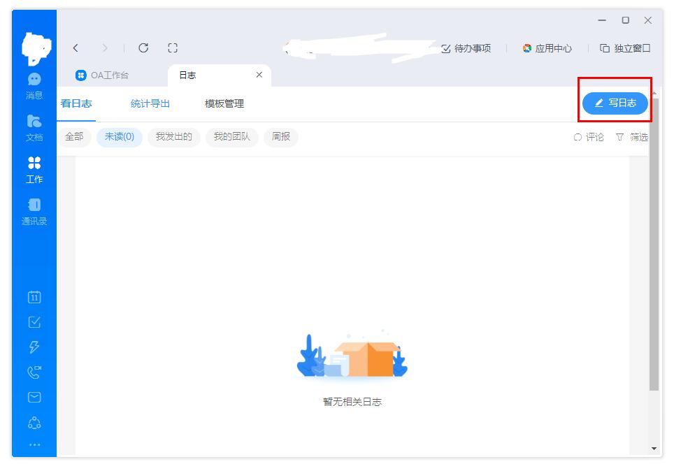如何在钉钉上新建日志