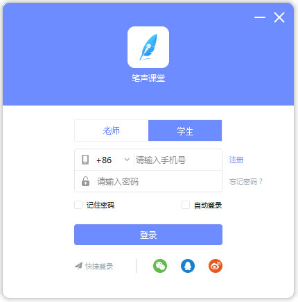 笔声课堂
