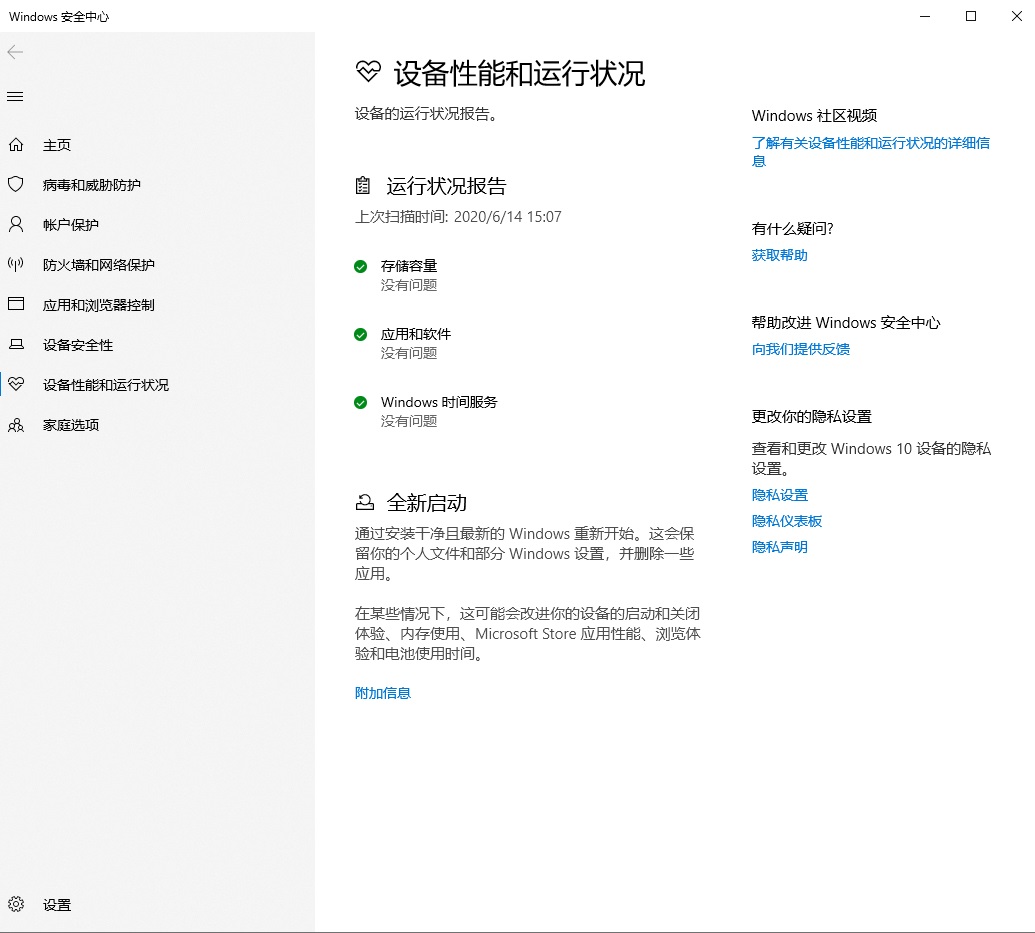 微软Win10版本2004无法使用Fresh Start