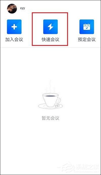 腾讯会议在线时长怎么看?
