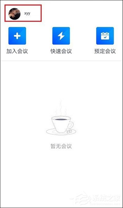 腾讯会议在线时长怎么看?