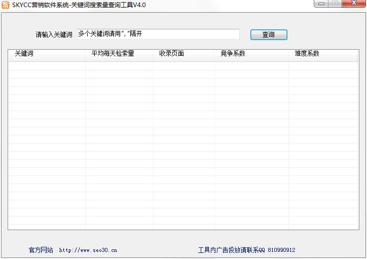 SKYCC营销软件系统友情链接检测工具