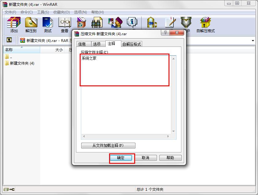 怎么在WinRAR中给文件注释