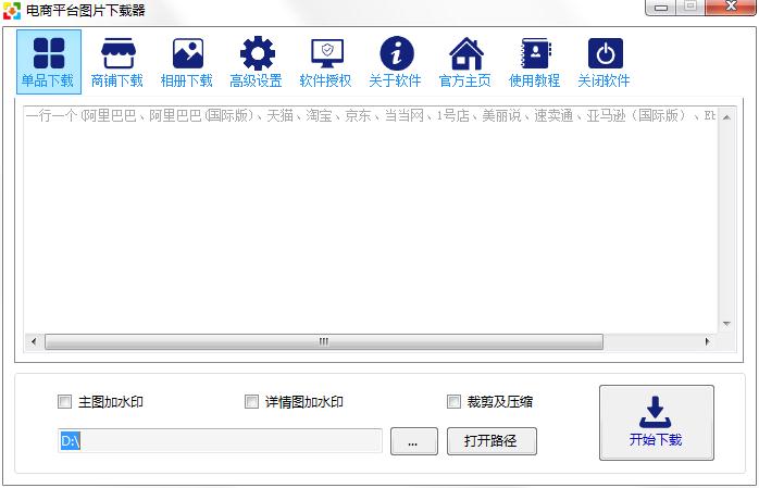 电商平台图片下载器