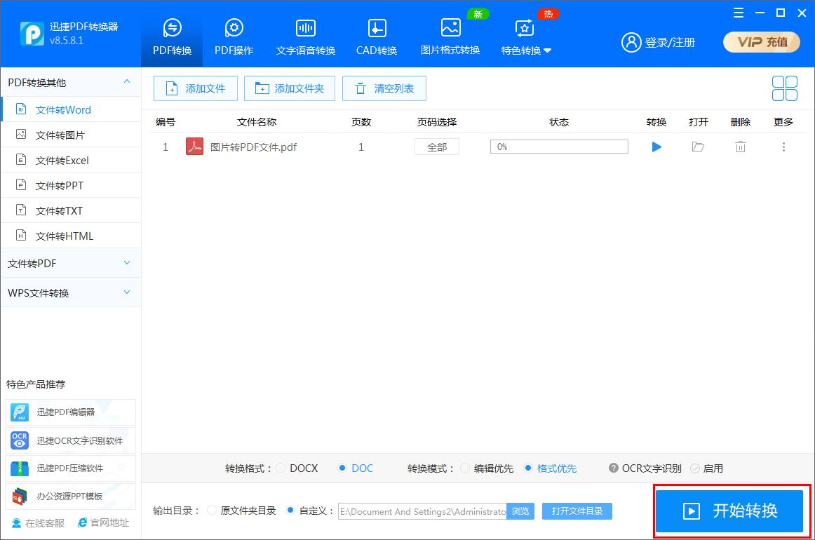 怎么在迅捷pdf转换器把PDF转换成JPG
