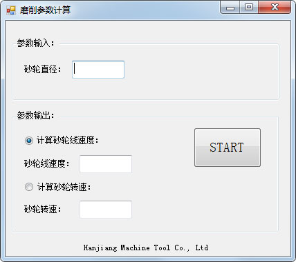 磨削参数计算软件