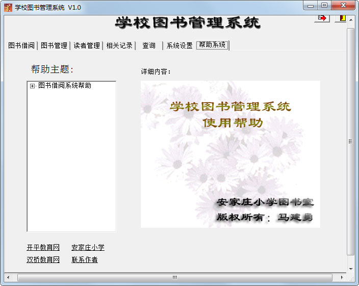 学校图书管理系统