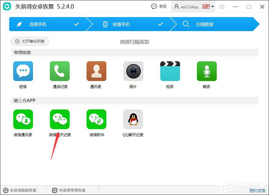 安卓手机微信聊天记录怎么恢复?