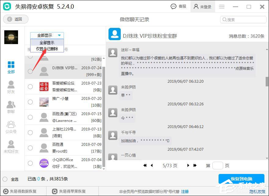 安卓手机微信聊天记录怎么恢复?