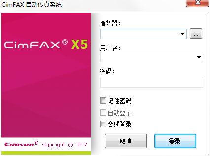 CimFAX自动传真系统