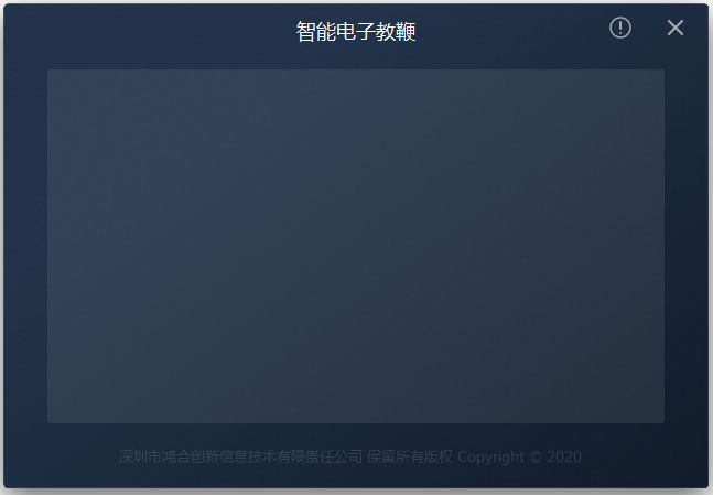 鸿合智能电子教鞭