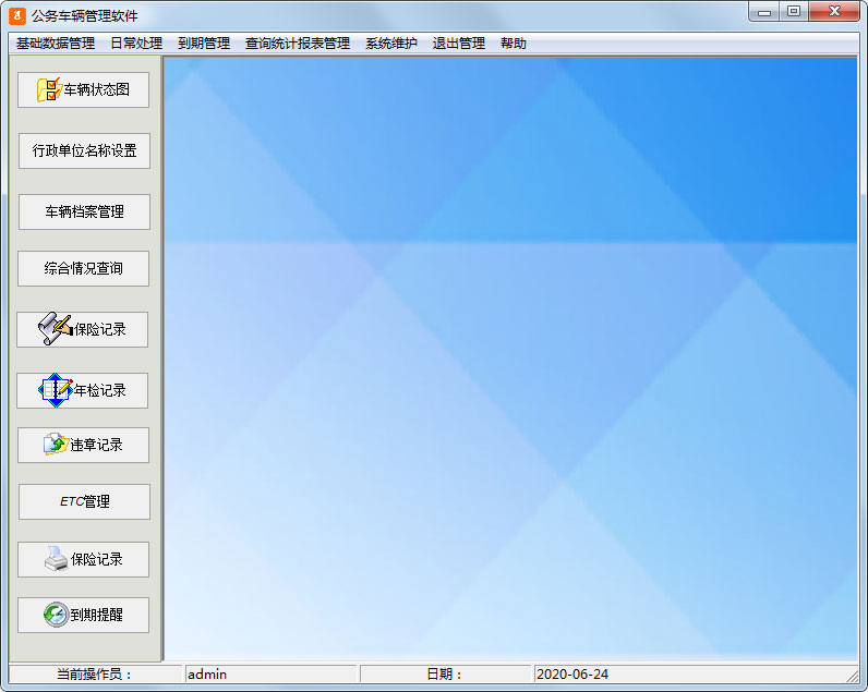 公务车辆管理软件