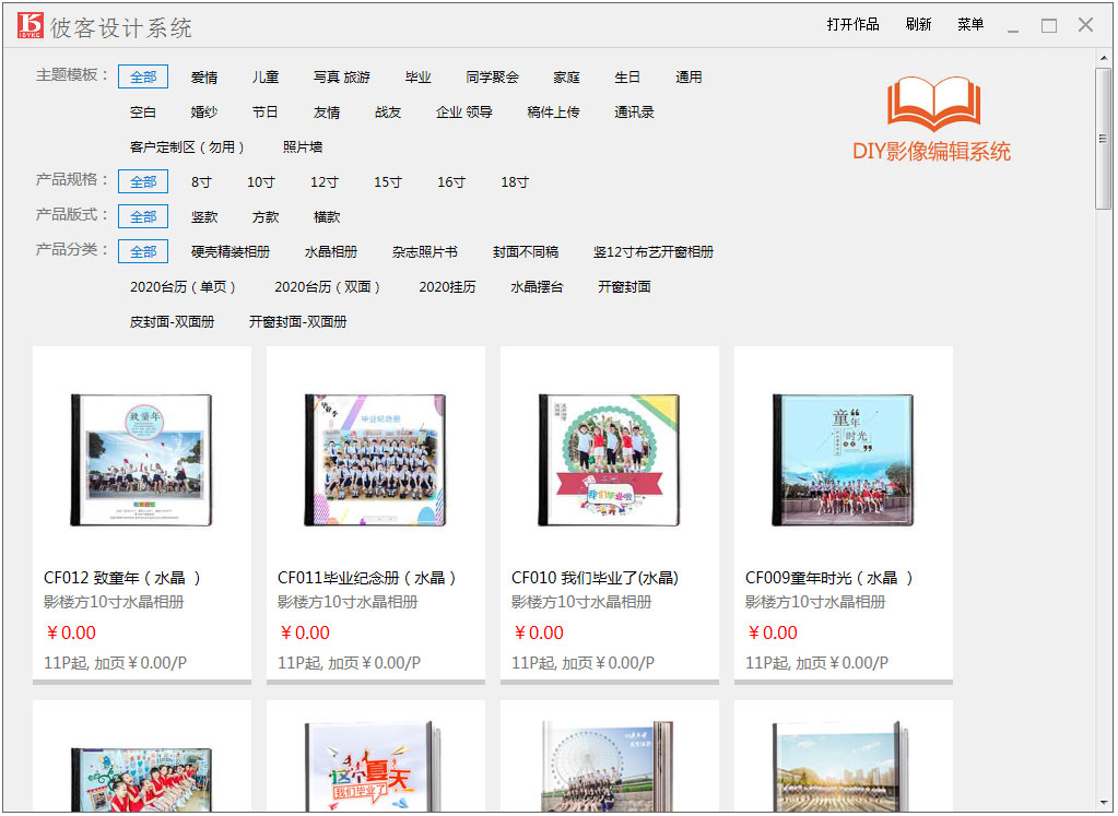 彼客设计系统