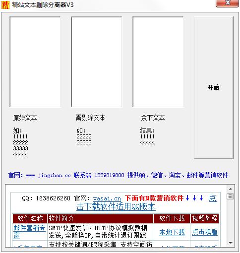 精站文本剔除分离器