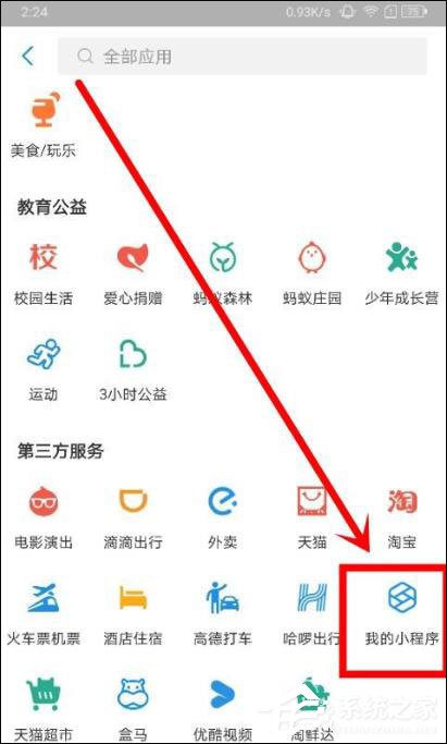 支付宝里的小程序怎么删除?