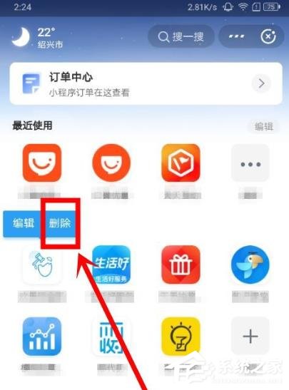 支付宝里的小程序怎么删除?