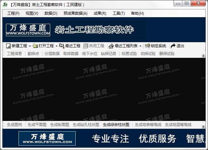 岩土工程勘察软件