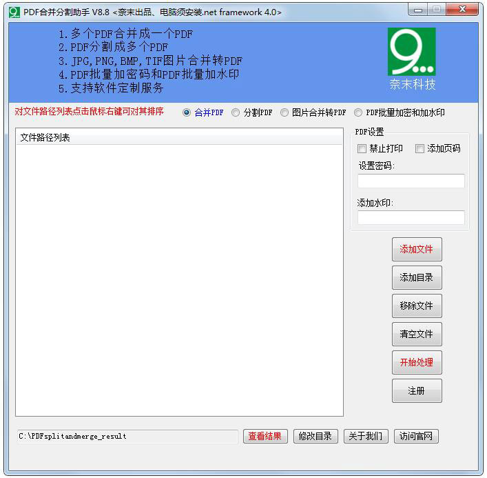奈末PDF合并分割助手