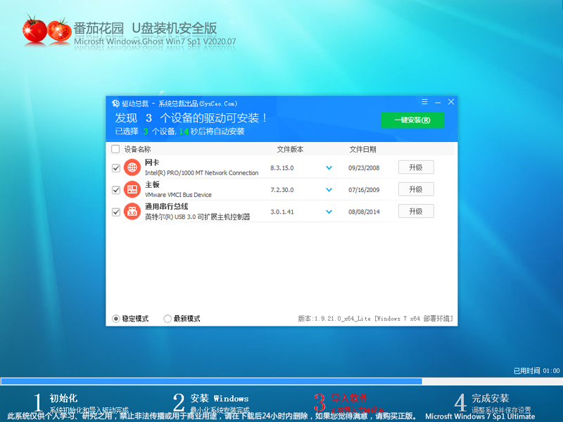 番茄花园 GHOST WIN7 SP1 X64 U盘装机安全版 V2020.07 (64位)