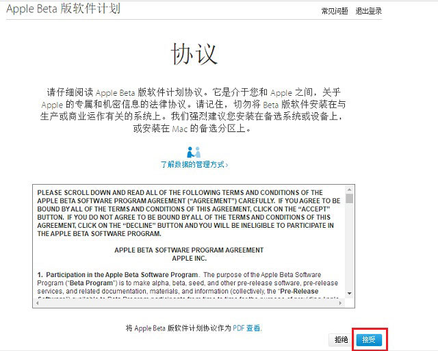 iOS 14公测版更新方法