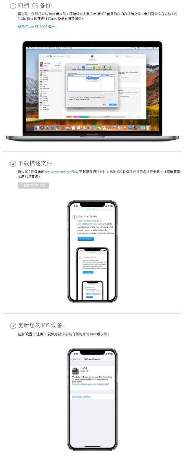iOS 14公测版更新方法