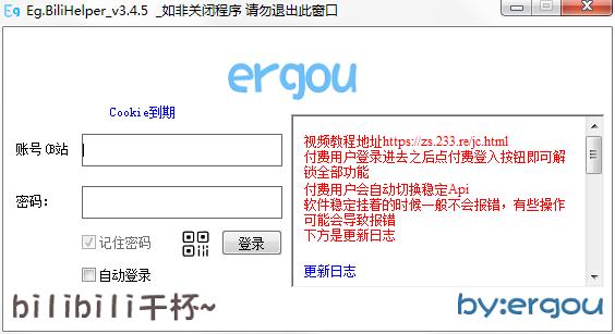 Eg BiliHelper