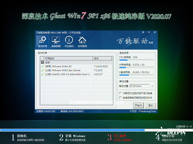 深度技术 GHOST WIN7 SP1 X86 极速纯净版 V2020.07（32位）