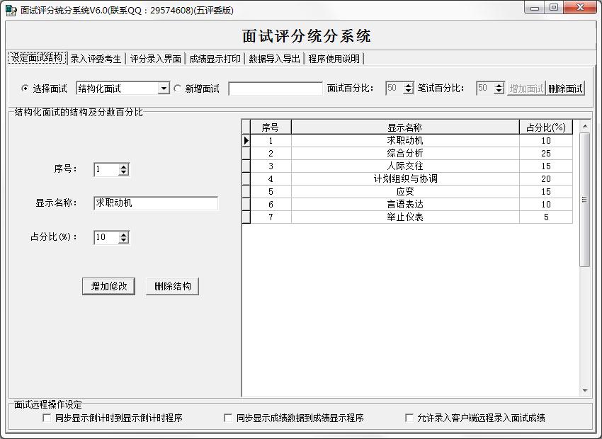 启明面试评分统分系统