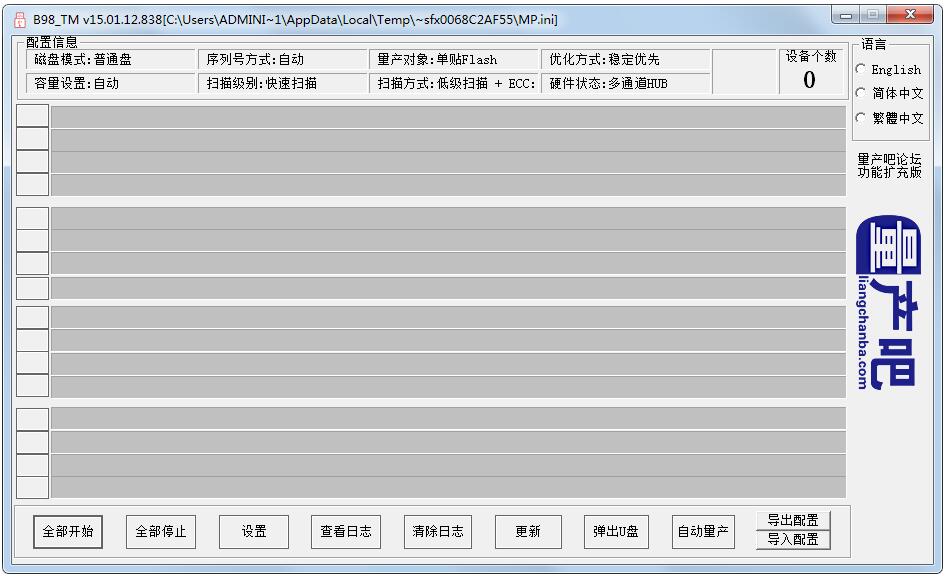 建荣B98量产工具