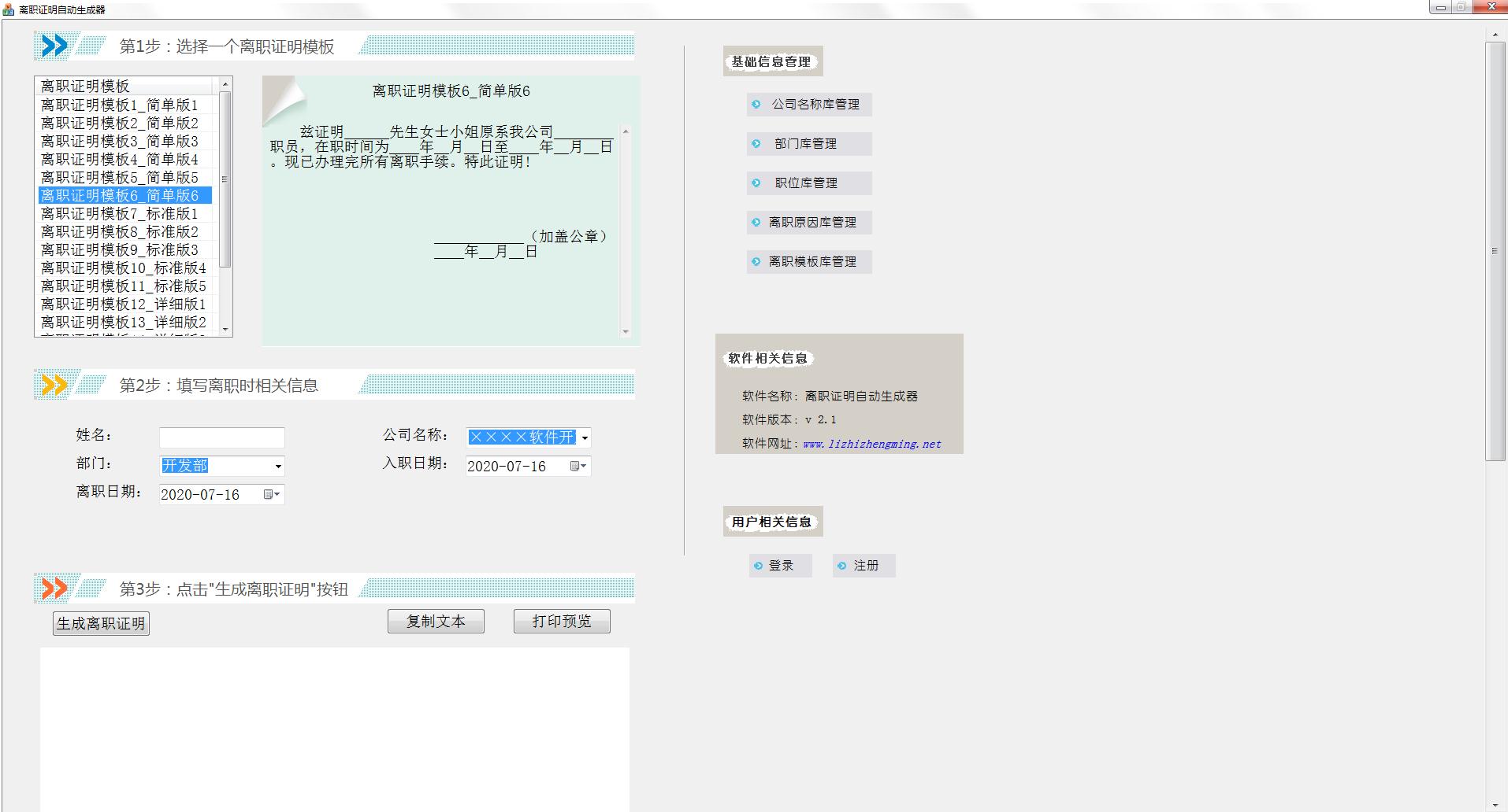离职证明自动生成器