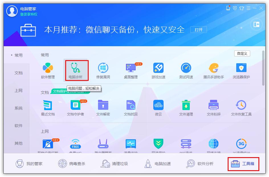 QQ电脑管家怎么使用数据恢复功能