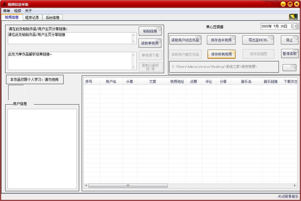 视频信息采集软件