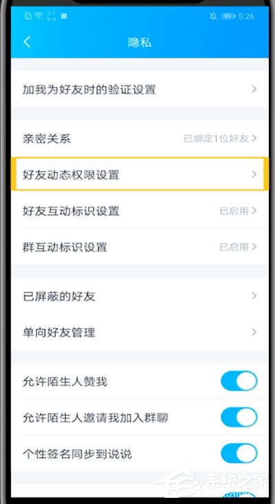 QQ空间怎么设置半年可见?