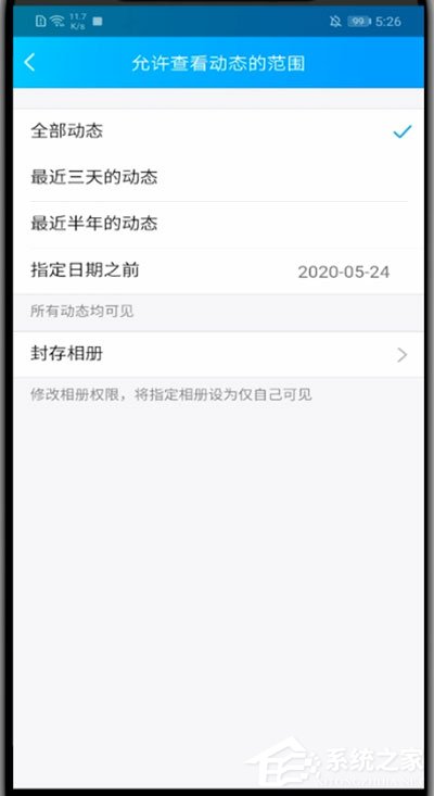 QQ空间怎么设置半年可见?