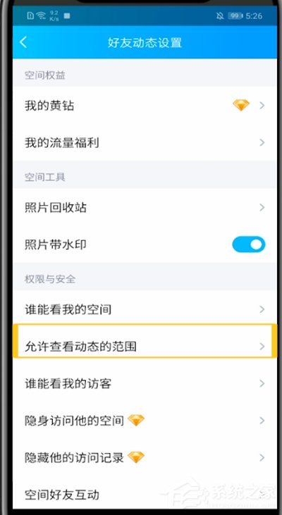 QQ空间怎么设置半年可见?