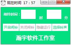 瀚宇馨悦闹钟软件