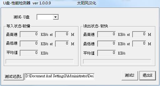 U盘性能检测器