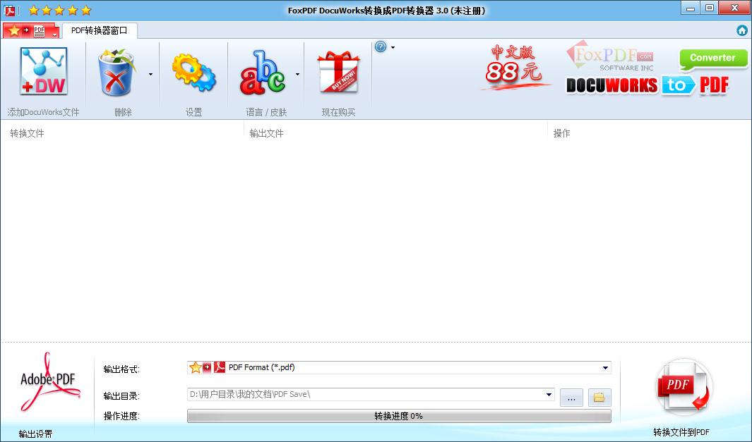 DocuWorks转换到PDF转换器