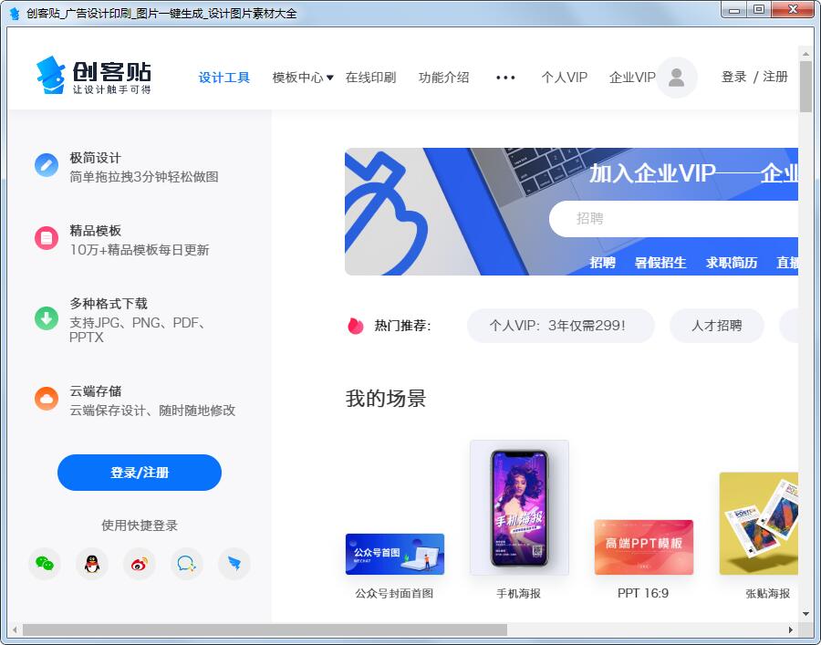 创客贴