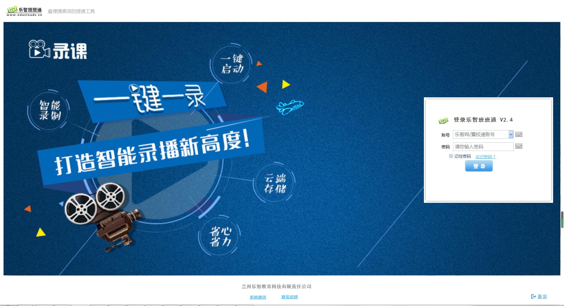 乐智班班通