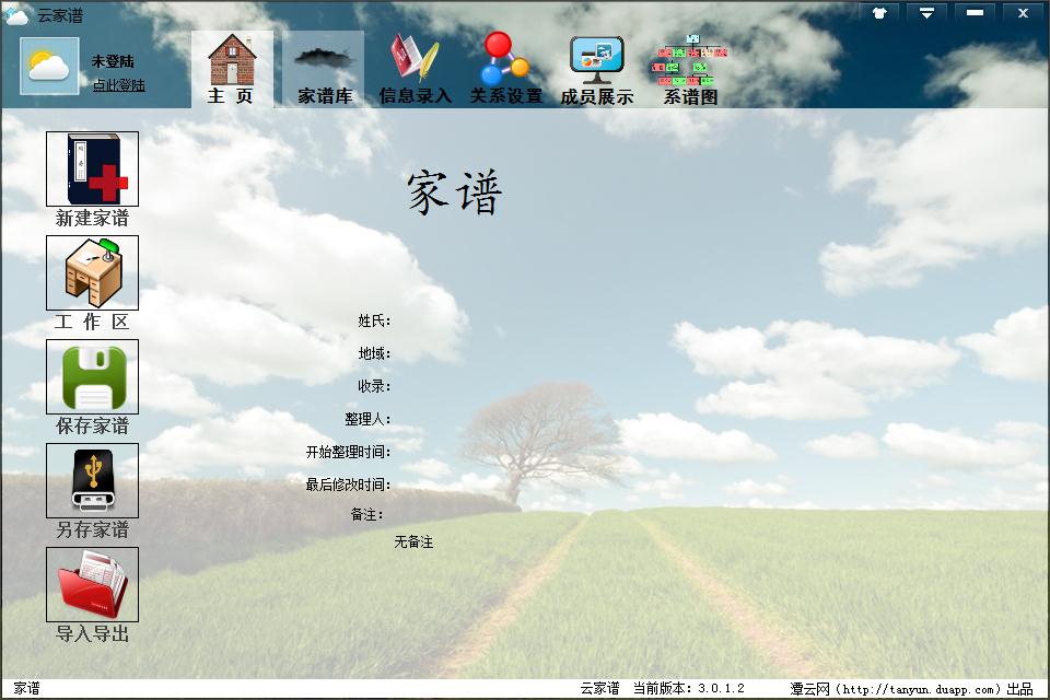 云家谱
