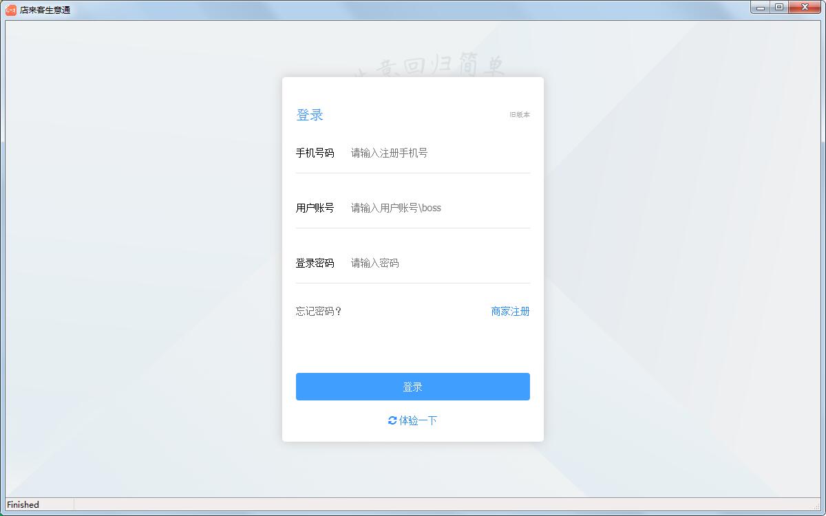 店来客生意通